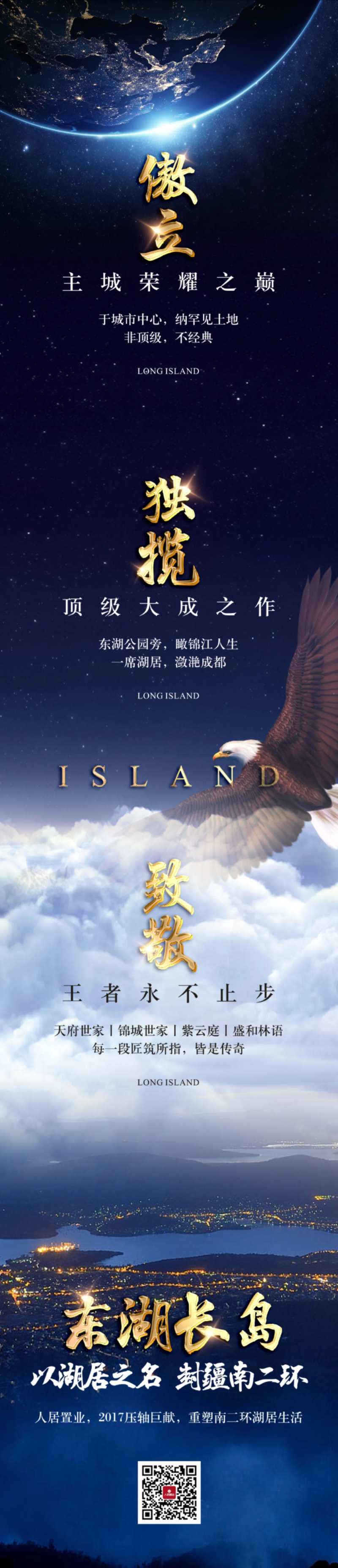 地产湖居长岛蓝金长图海报-采灵感-cailinggan.com