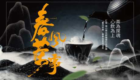 国风山煮茶时尚简约高端主视觉背景板-采灵感-https://www.cailinggan.com/