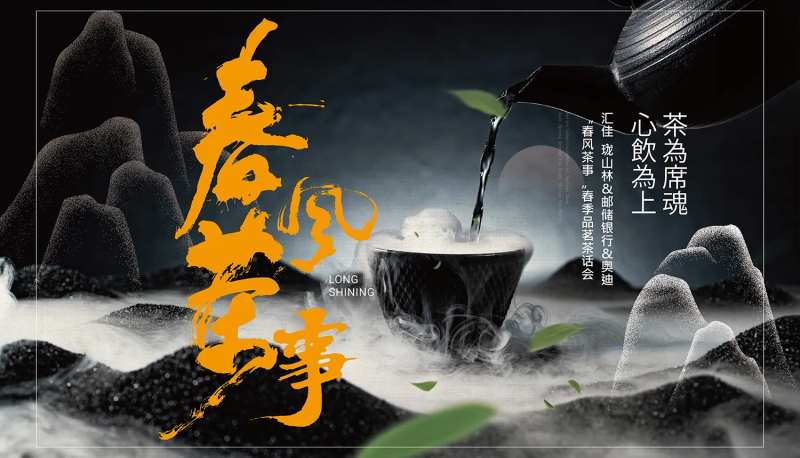 国风山煮茶时尚简约高端主视觉背景板-采灵感-cailinggan.com