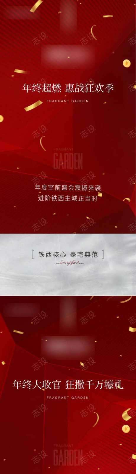 地产年终好礼系列海报-采灵感-https://www.cailinggan.com/