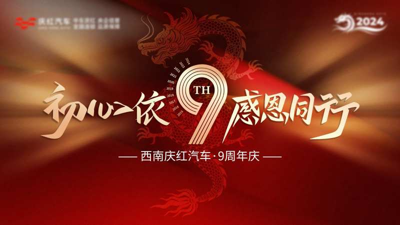 九周年主画面背景板-采灵感-cailinggan.com