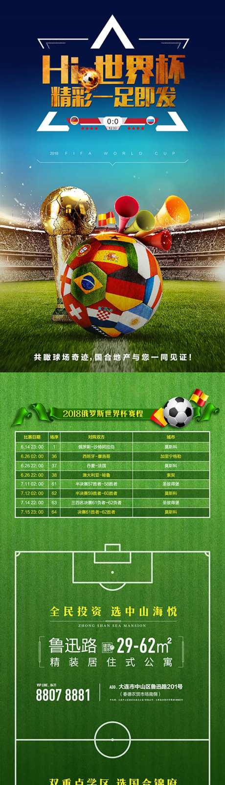 世界杯足球草地赛程篮球场长图-采灵感-https://www.cailinggan.com/