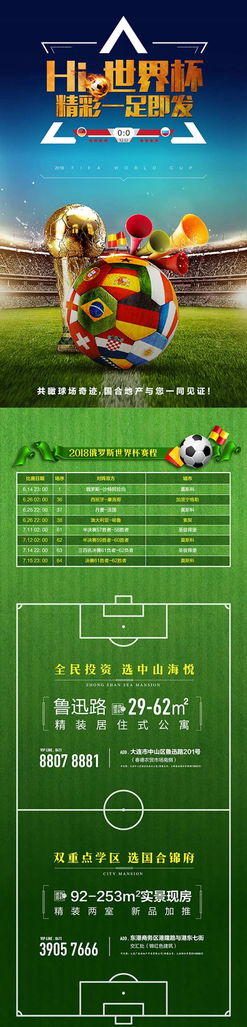 世界杯足球草地赛程篮球场长图-采灵感-cailinggan.com