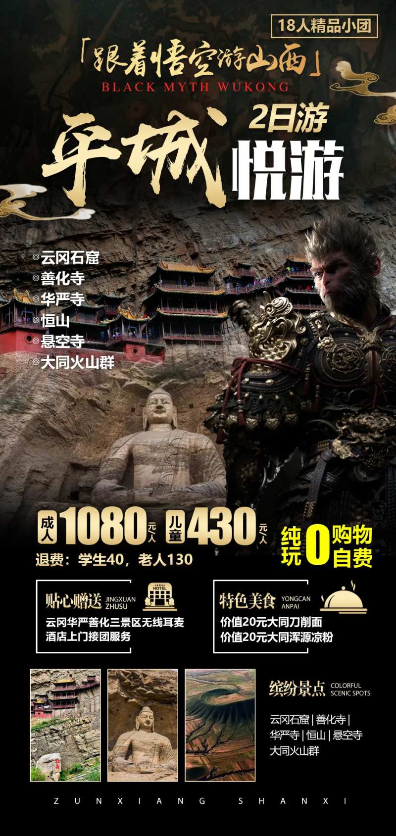 山西大同旅游海报-采灵感-cailinggan.com