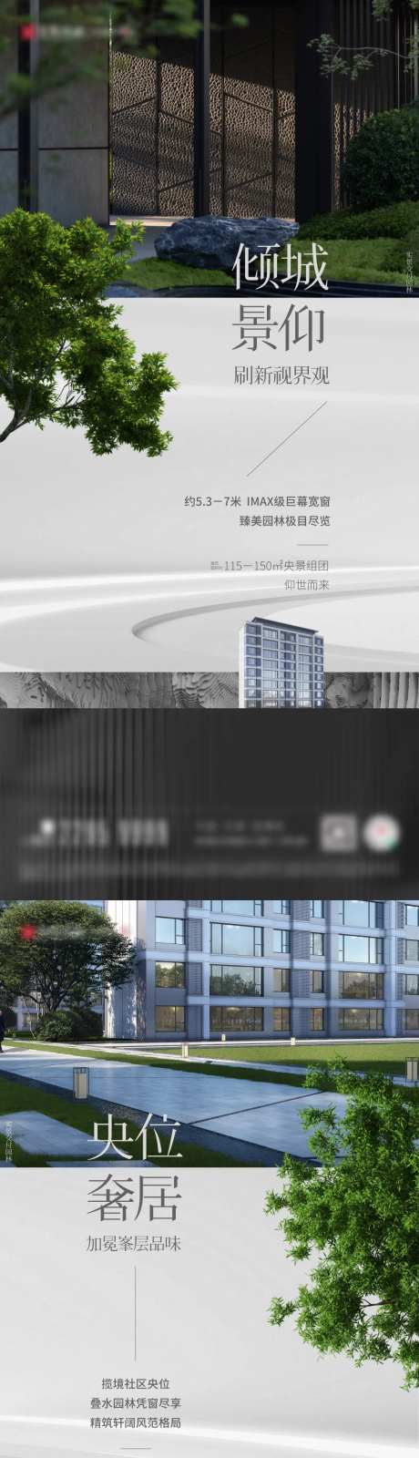 房地产央景组团海报-采灵感-https://www.cailinggan.com/