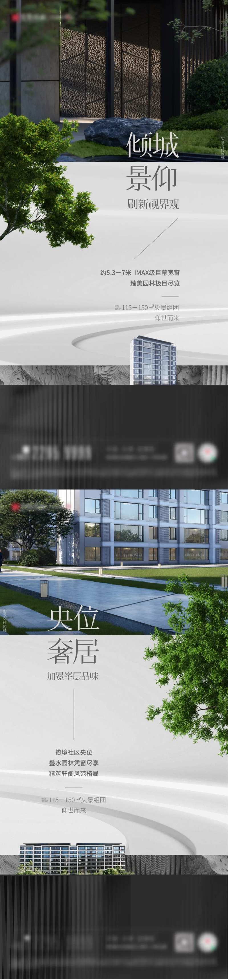 房地产央景组团海报-采灵感-cailinggan.com