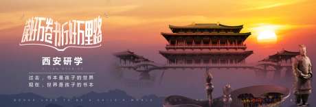 西安旅游研学展板banner-采灵感-https://www.cailinggan.com/