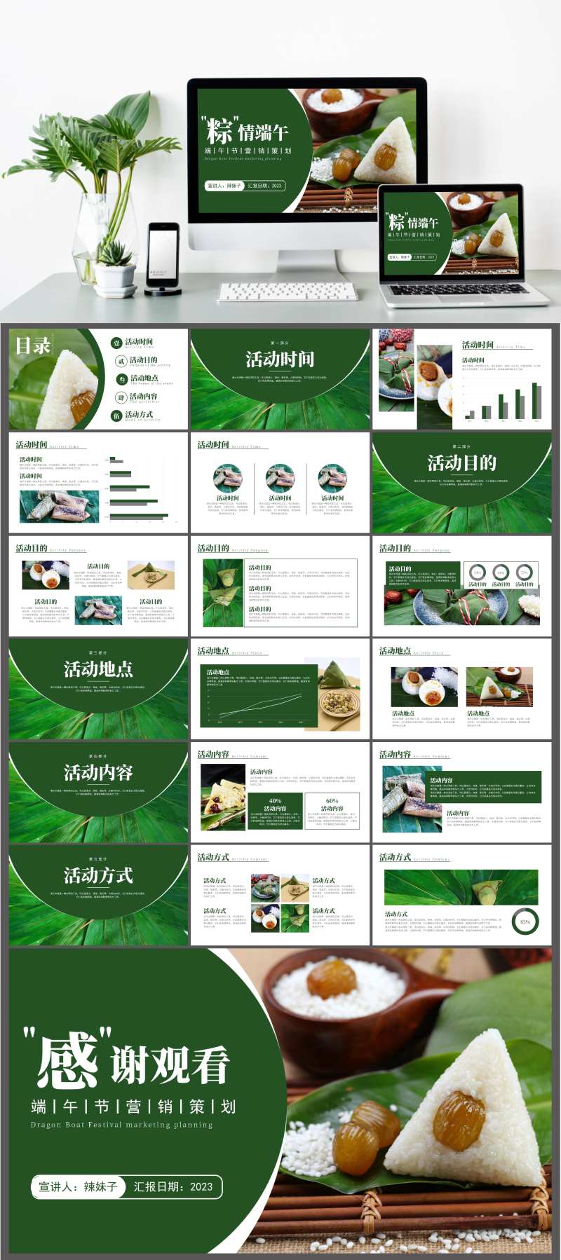 端午节促销营销策划方案ppt-采灵感-cailinggan.com
