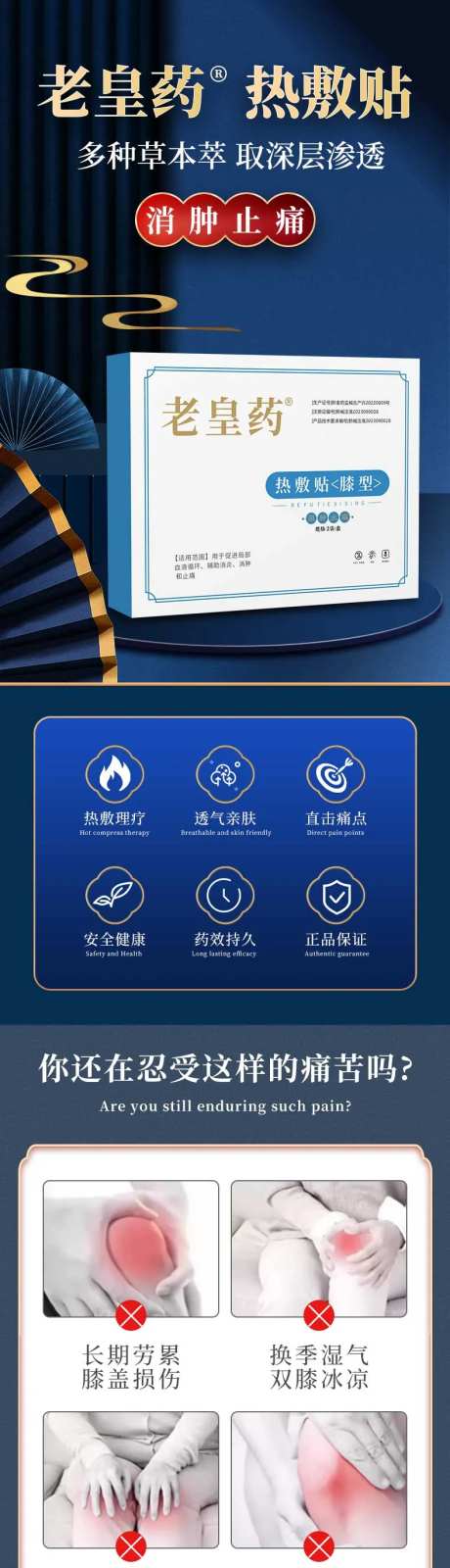 膏药热敷贴国潮详情页-采灵感-https://www.cailinggan.com/