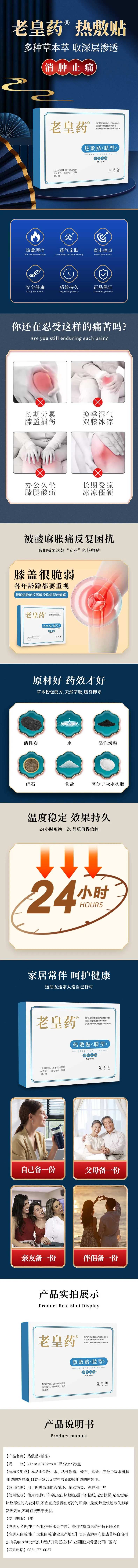 膏药热敷贴国潮详情页-采灵感-cailinggan.com