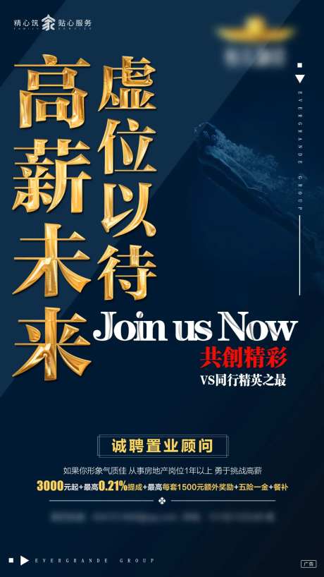 地产招聘蓝色海报-采灵感-https://www.cailinggan.com/