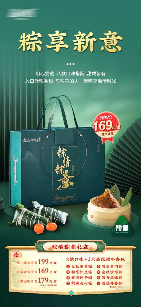 粽子礼盒海报-采灵感-https://www.cailinggan.com/