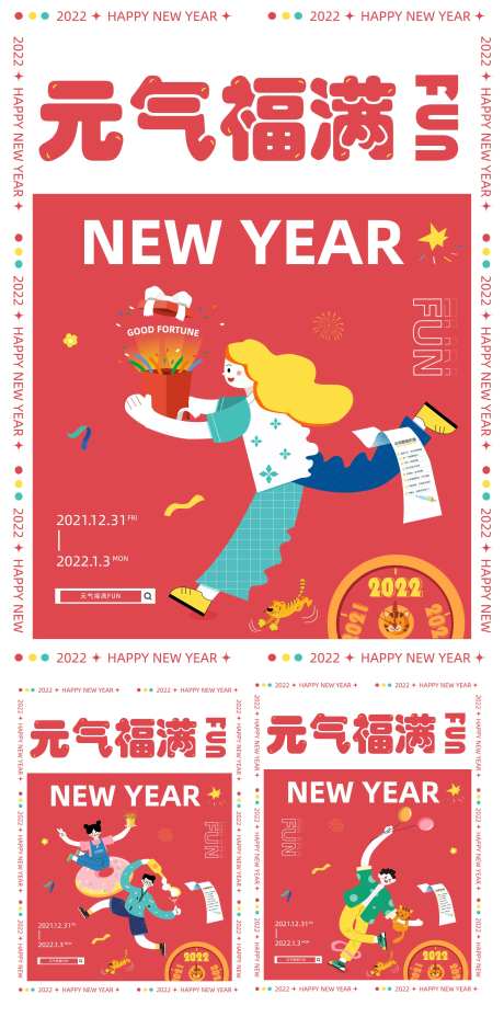 元气福满 -采灵感-https://www.cailinggan.com/