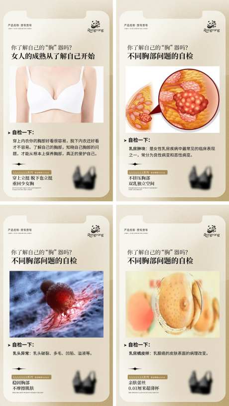 文胸科谱推广系列海报-采灵感-https://www.cailinggan.com/