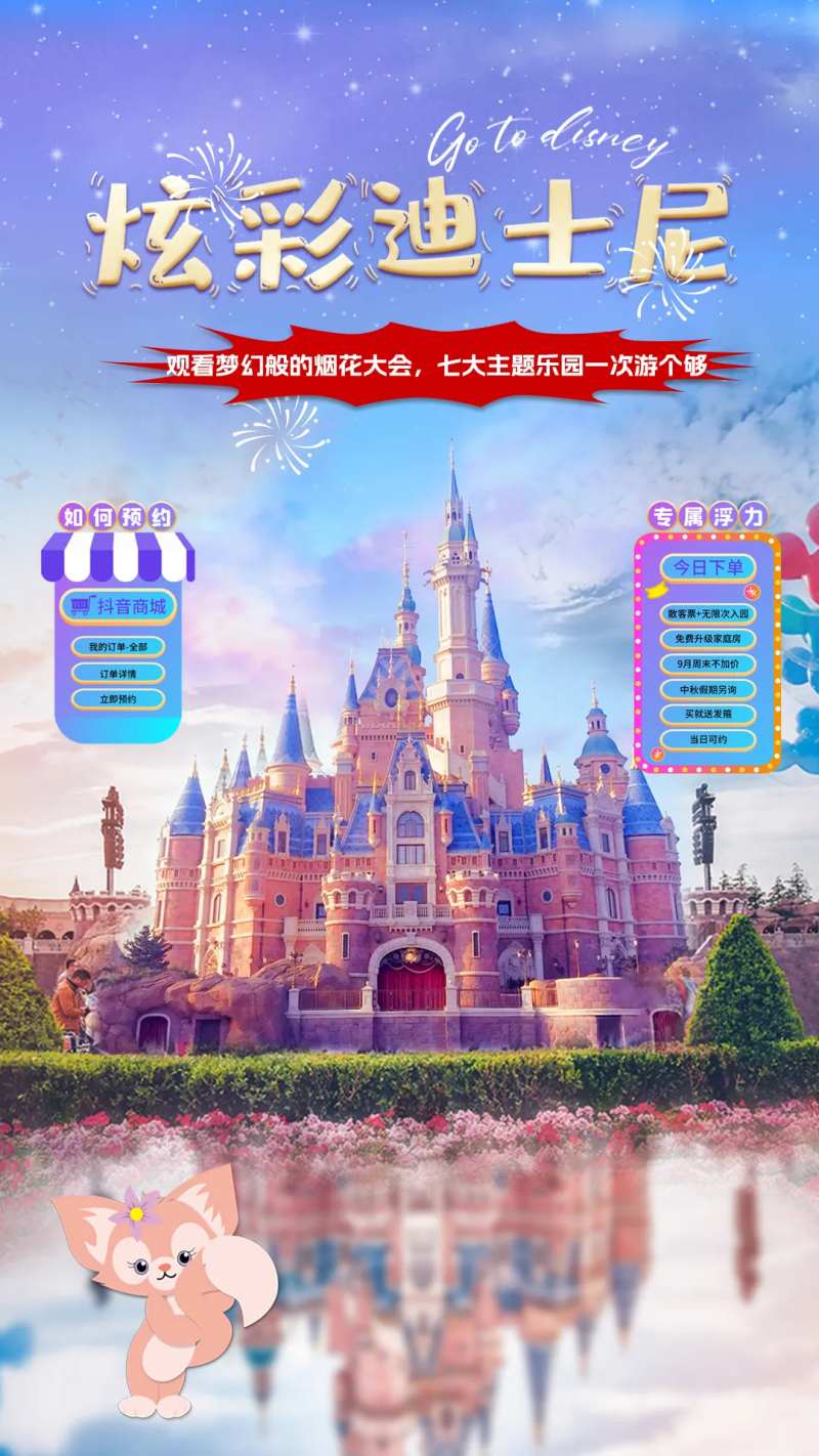 迪士尼乐园直播海报                                                                                                                                                                                               -采灵感-cailinggan.com