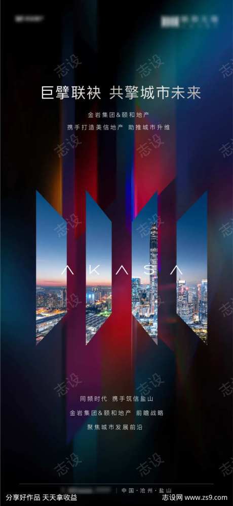 朋友圈高端项目入市海报-采灵感-https://www.cailinggan.com/