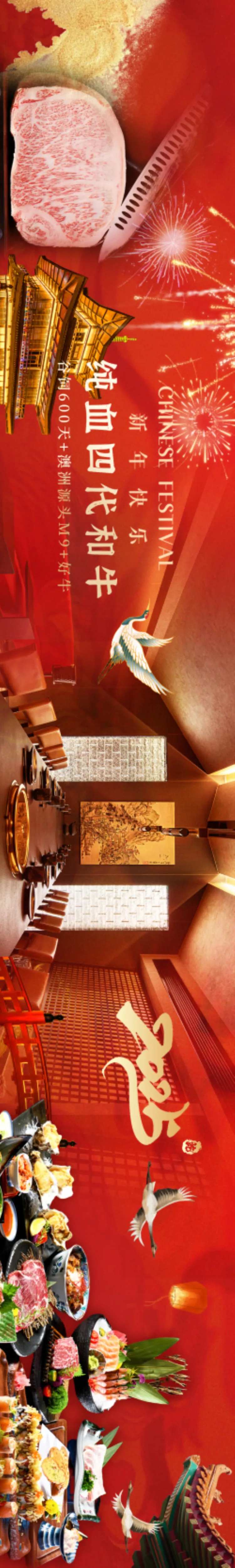 烤肉店元旦商户通五图-采灵感-cailinggan.com