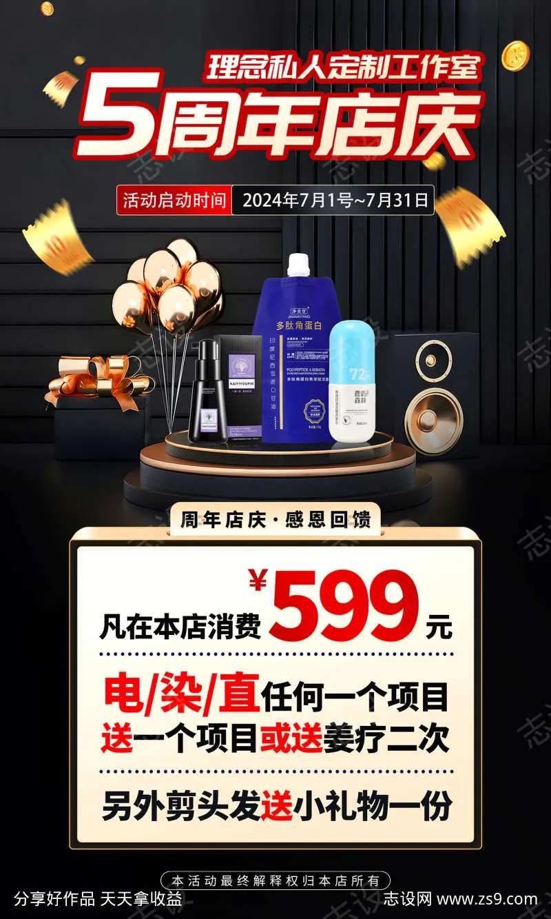 理念私人定制5周年-采灵感-cailinggan.com