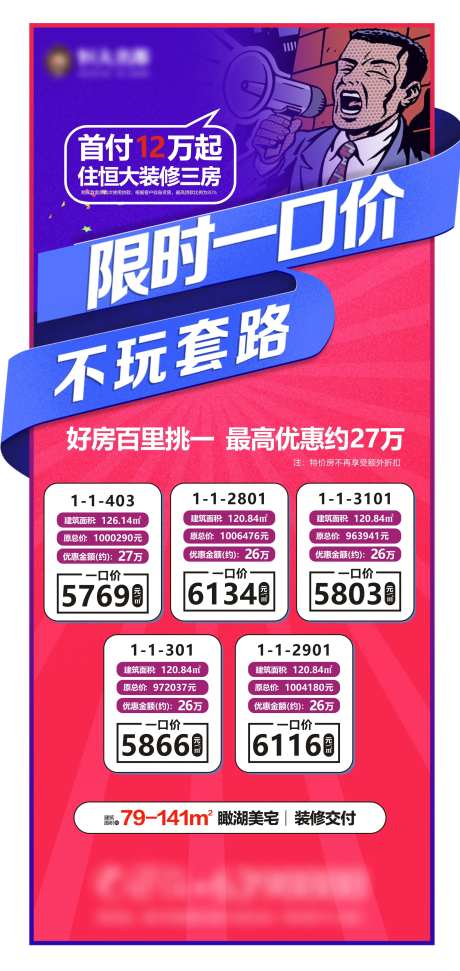 特价房源海报-采灵感-https://www.cailinggan.com/