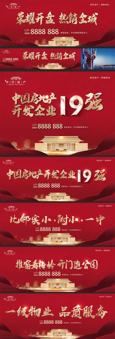 中式地产开盘广告海报围挡-采灵感-https://www.cailinggan.com/