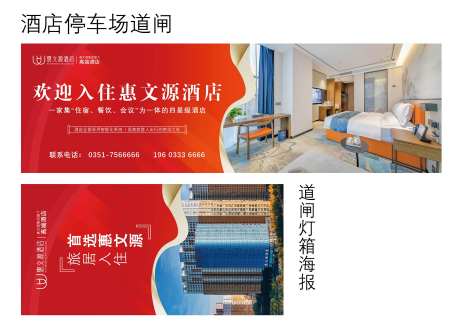 酒店停车场道闸海报展板-采灵感-https://www.cailinggan.com/