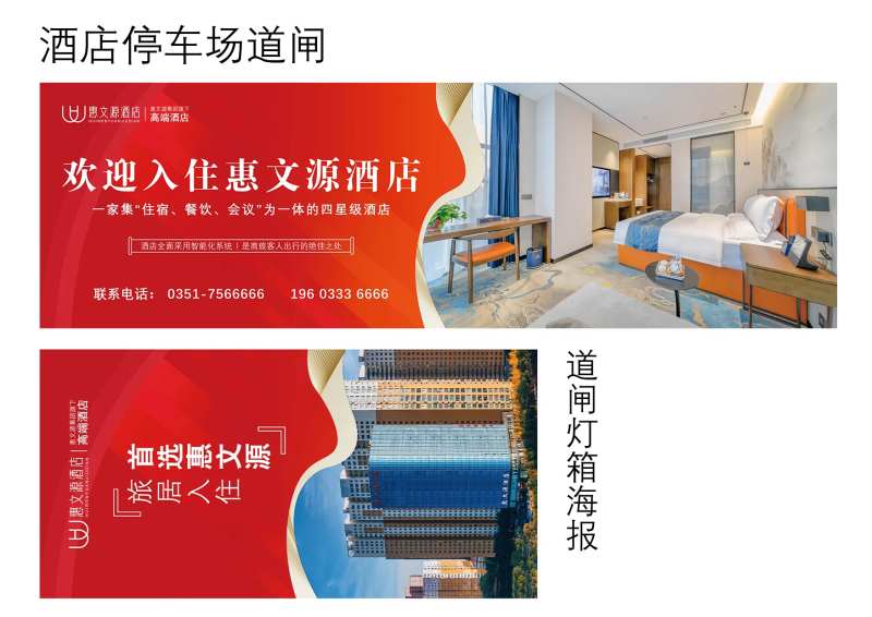 酒店停车场道闸海报展板-采灵感-cailinggan.com