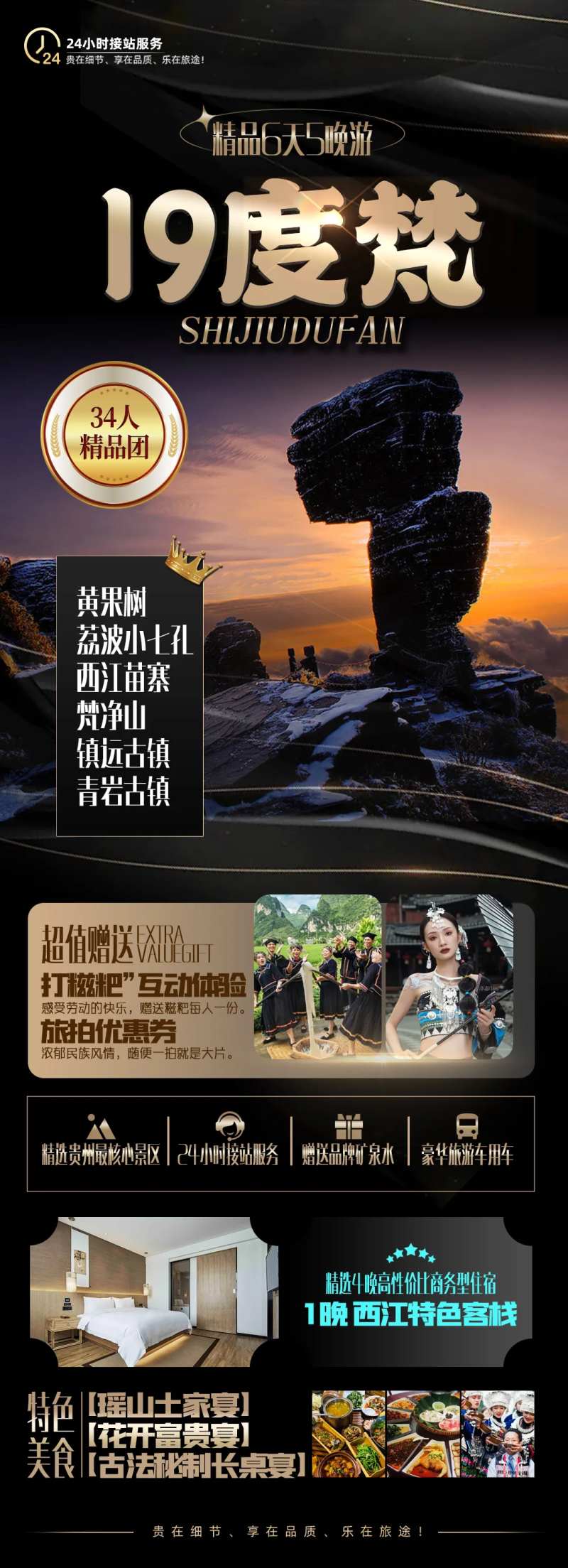 19度梵轻奢版-采灵感-cailinggan.com