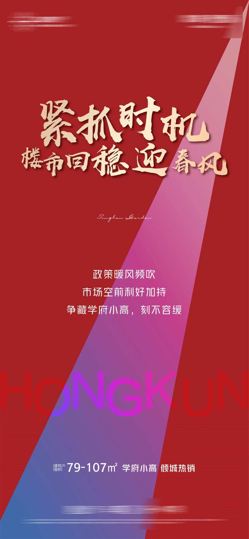 市场回暖宣传海报-采灵感-cailinggan.com