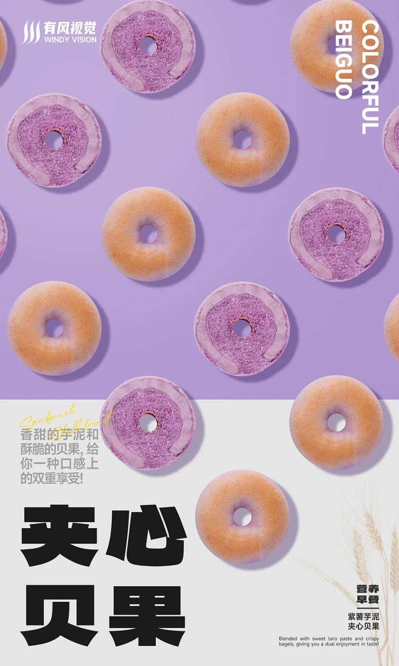 贝果宣传海报-采灵感-cailinggan.com