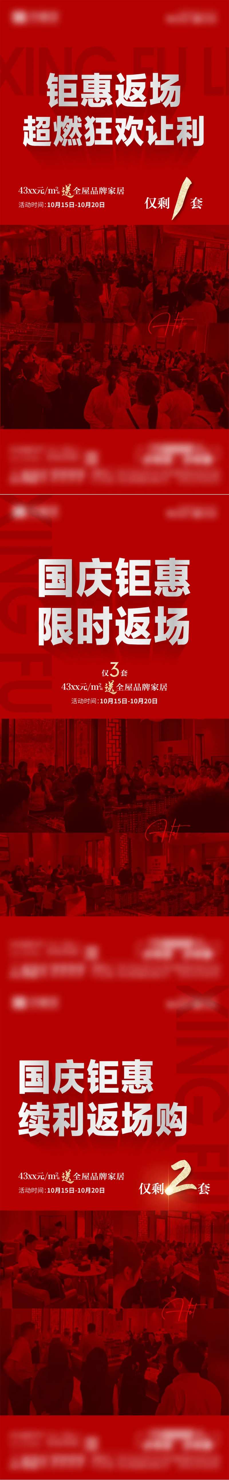 地产全城钜惠热销红盘返场单图-采灵感-cailinggan.com
