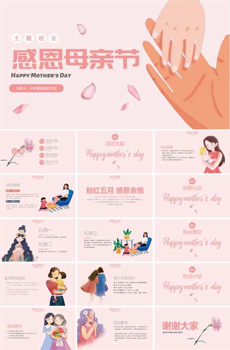 感恩母亲节主题班会活动方案-采灵感-https://www.cailinggan.com/