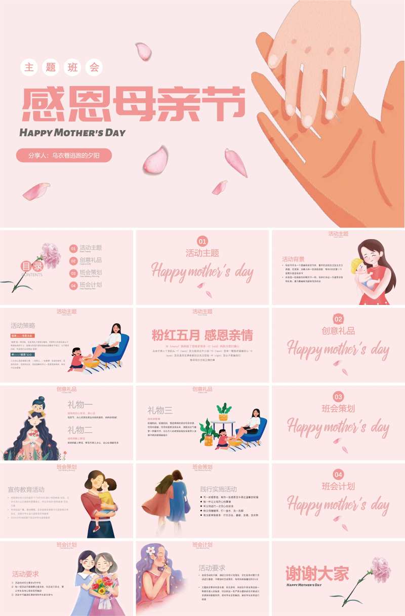 感恩母亲节主题班会活动方案-采灵感-cailinggan.com