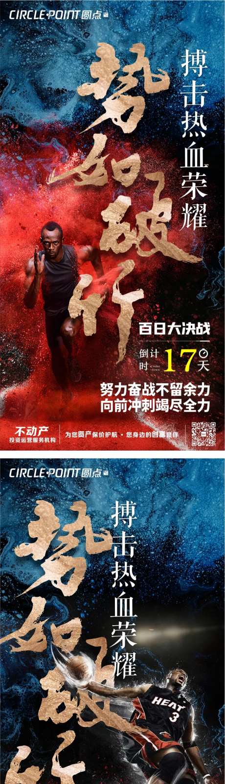 年终冲刺激励海报-采灵感-https://www.cailinggan.com/