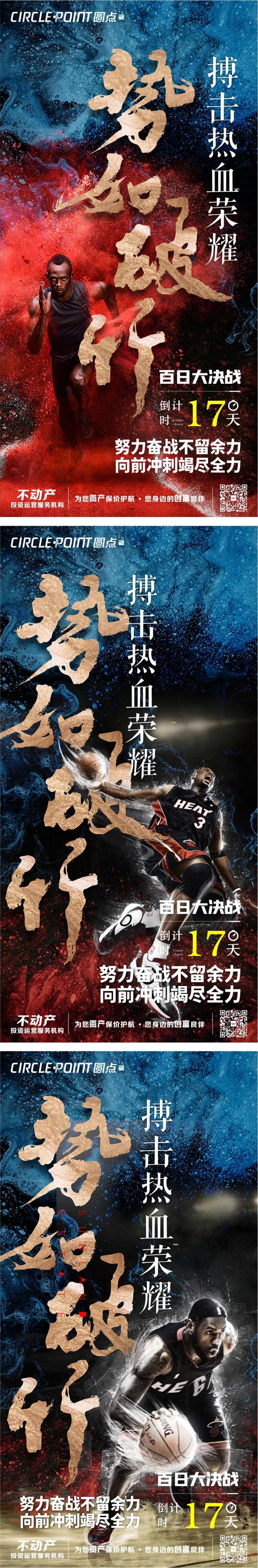 年终冲刺激励海报-采灵感-cailinggan.com