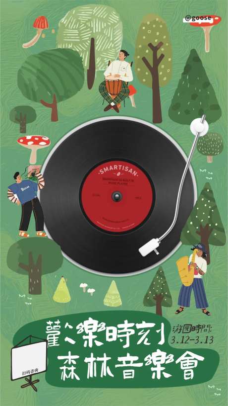 儿童户外森林音乐会活动海报-采灵感-https://www.cailinggan.com/
