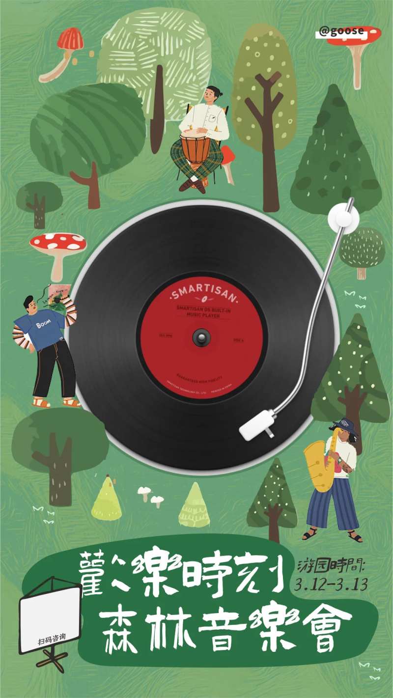 儿童户外森林音乐会活动海报-采灵感-cailinggan.com