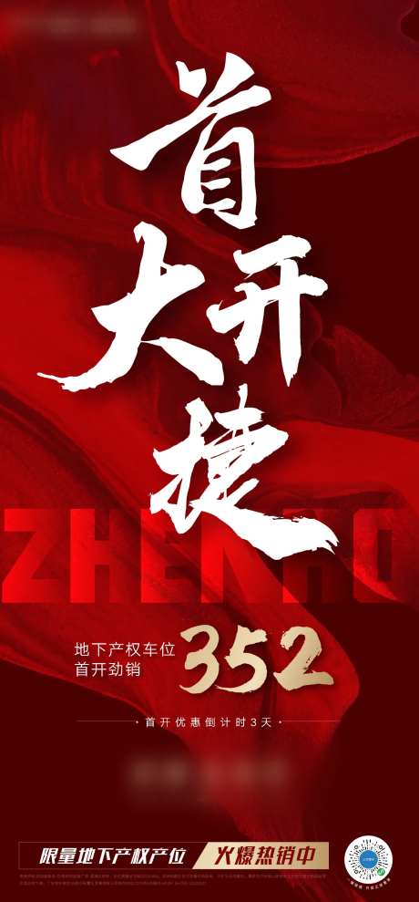 首开大捷地产海报-采灵感-https://www.cailinggan.com/