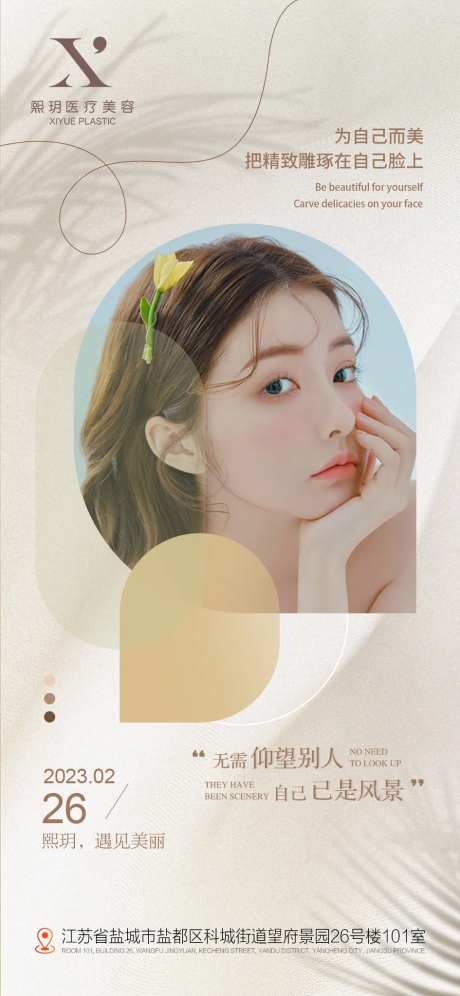 美容美业海报早安-采灵感-https://www.cailinggan.com/