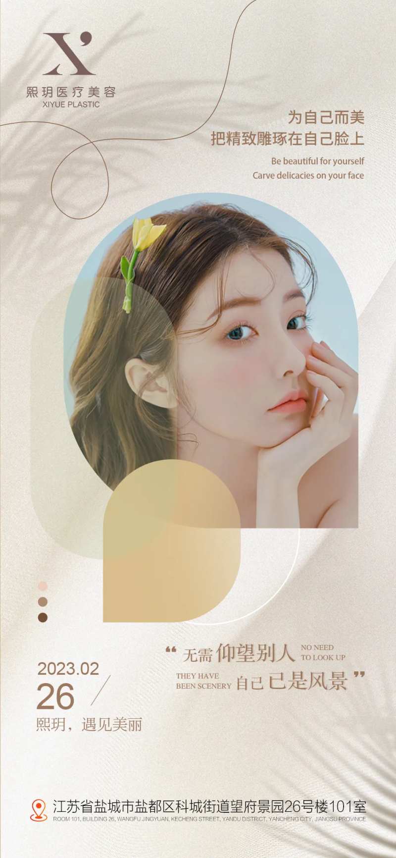 美容美业海报早安-采灵感-cailinggan.com