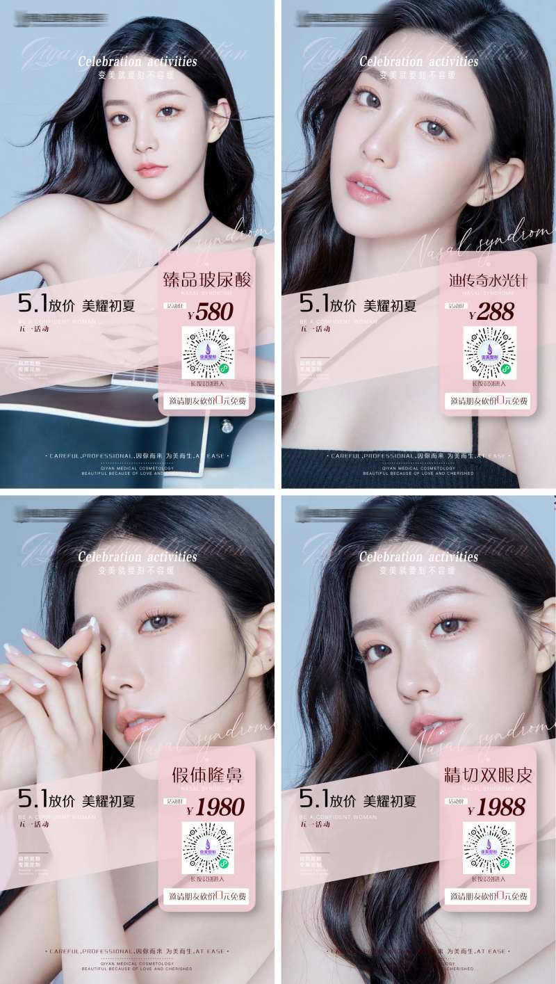 医美整形项目砍价活动海报-采灵感-cailinggan.com