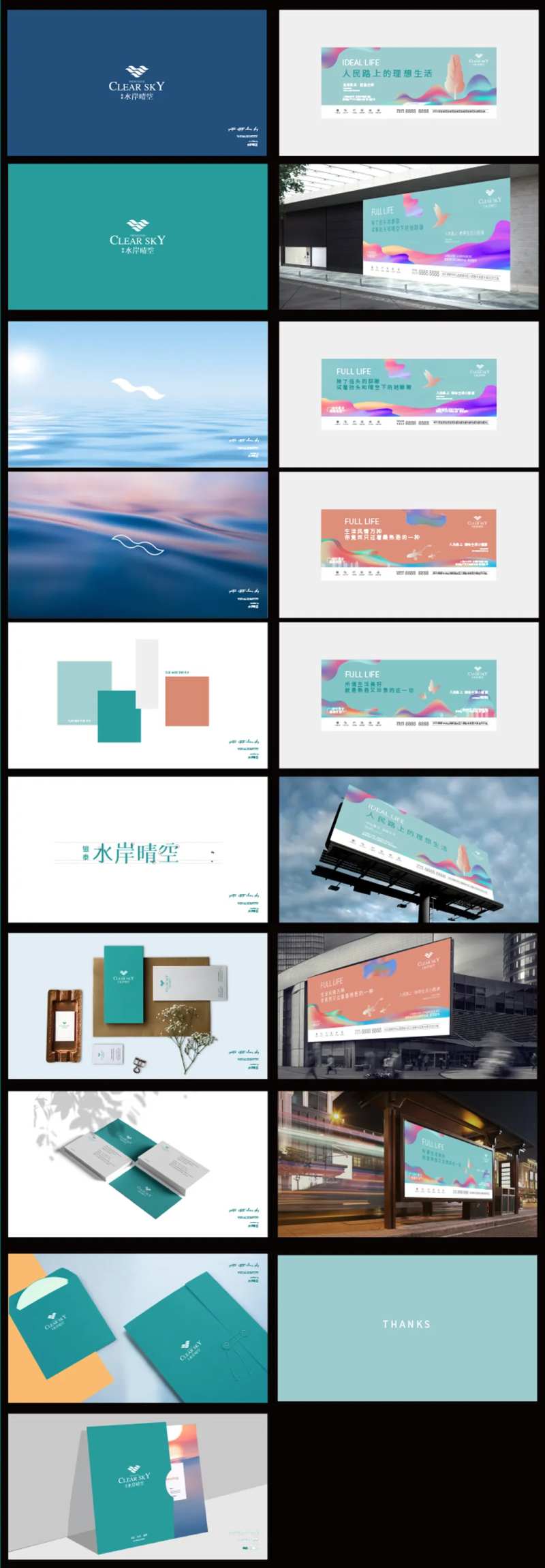 水岸晴空地产VI提案-采灵感-cailinggan.com