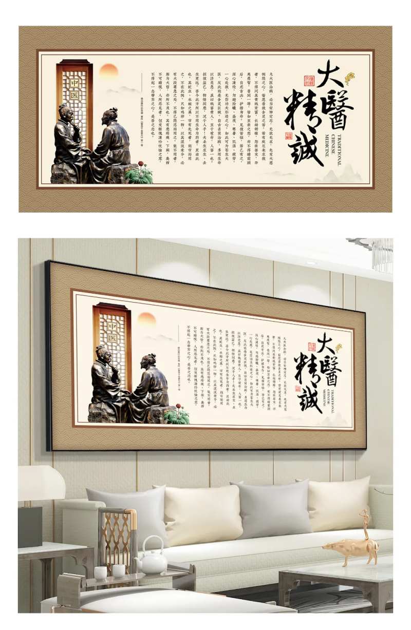 大医精诚中医主画面-采灵感-cailinggan.com