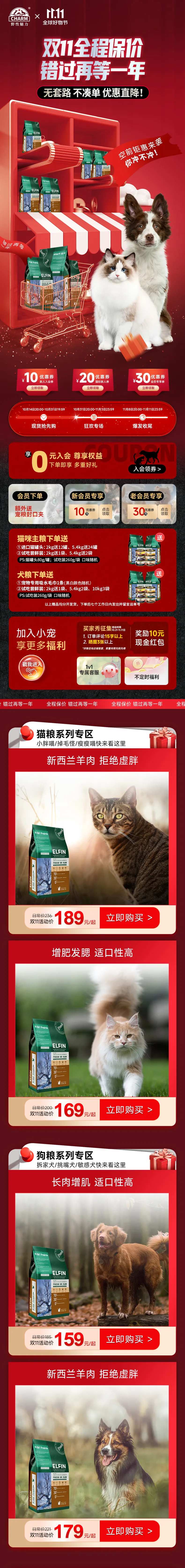 双十一双十二天猫店铺首页-采灵感-cailinggan.com