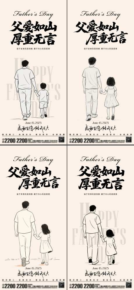 父亲节系列海报-采灵感-cailinggan.com