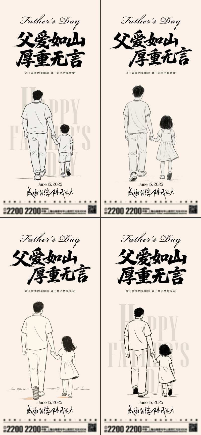 父亲节系列海报-采灵感-cailinggan.com