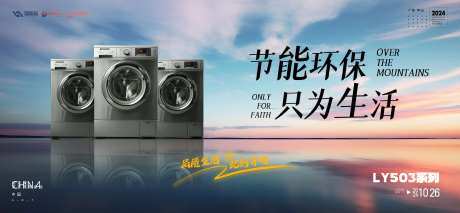 洗衣机kv-采灵感-https://www.cailinggan.com/