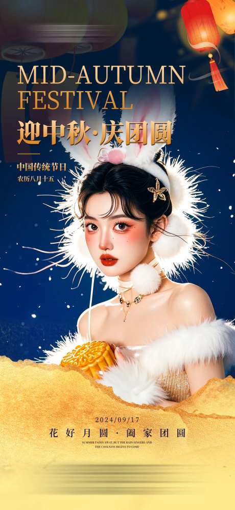 迎中秋庆团圆-采灵感-https://www.cailinggan.com/