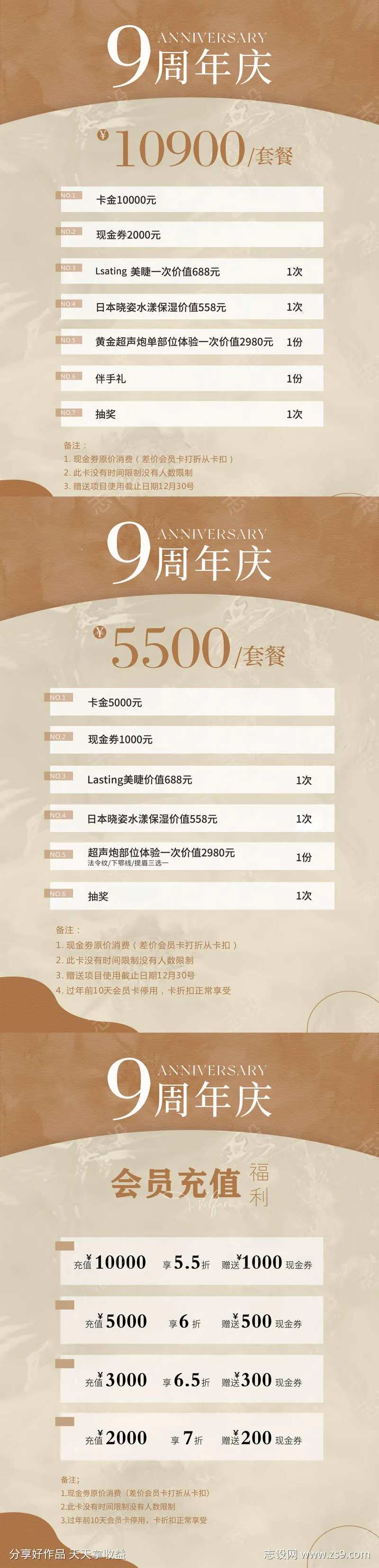 周年庆美甲美睫美容充值卡-采灵感-cailinggan.com