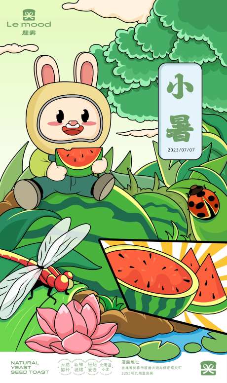 小暑节气吉祥物插画海报-采灵感-https://www.cailinggan.com/