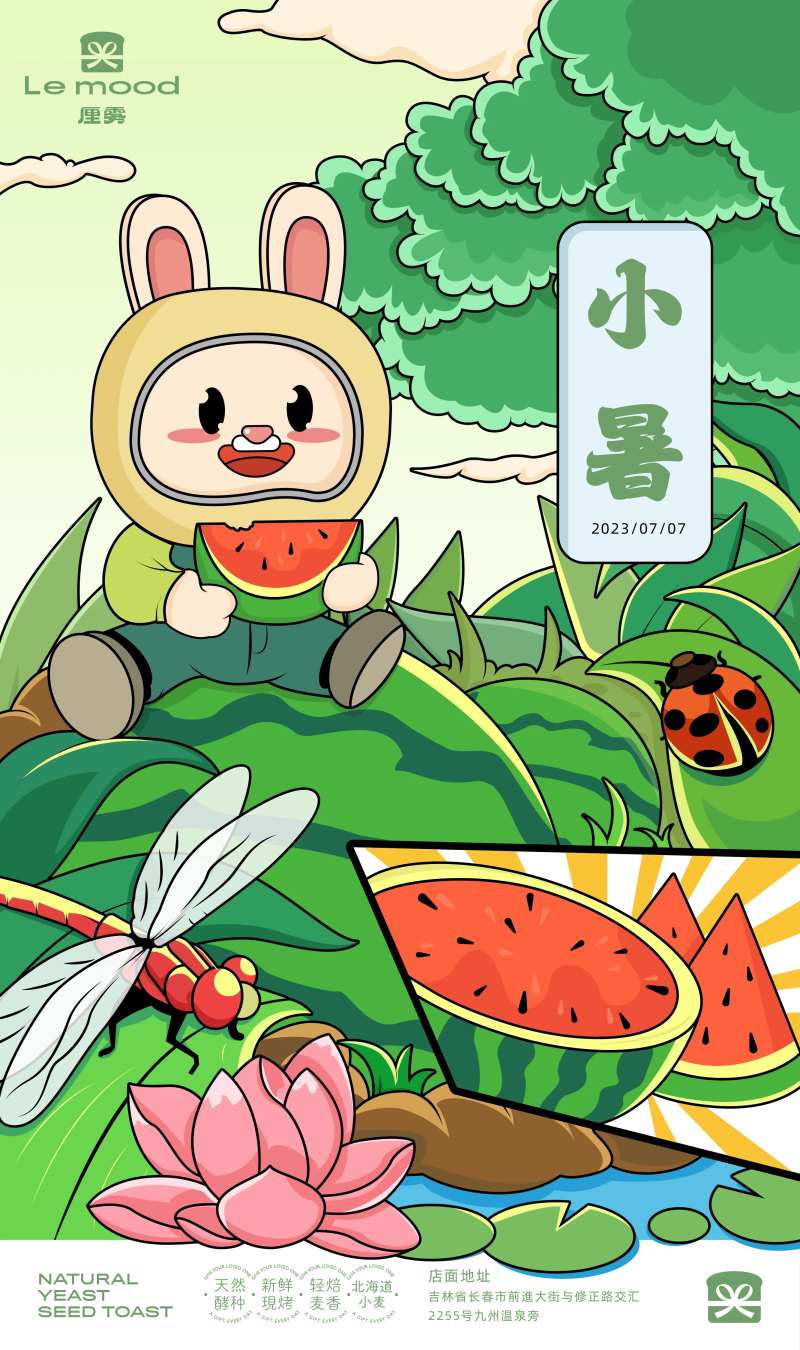 小暑节气吉祥物插画海报-采灵感-cailinggan.com